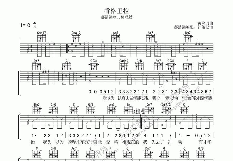 香格里拉吉他谱预览图