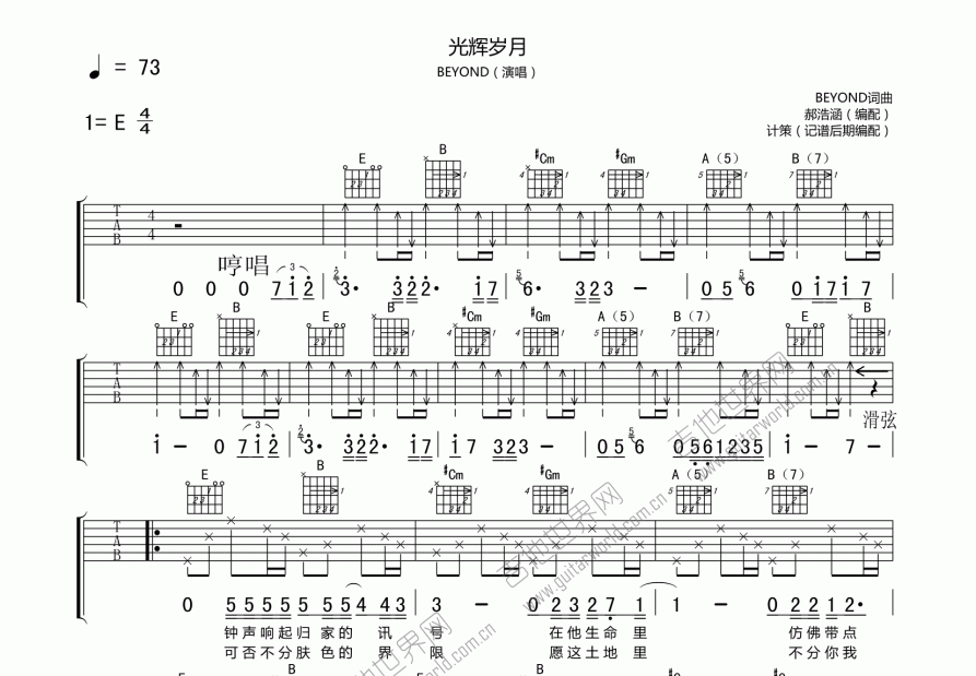光辉岁月吉他谱预览图