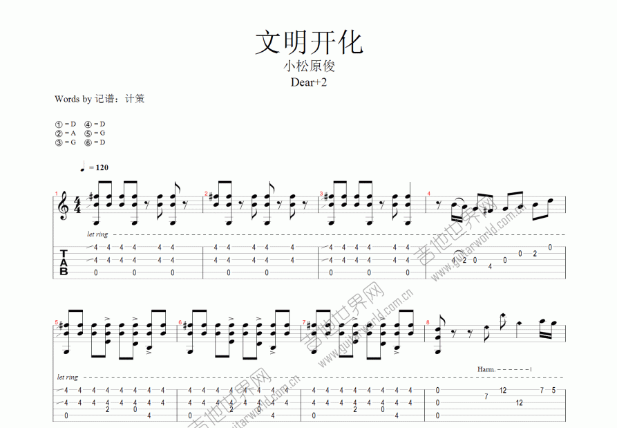 文明开化吉他谱预览图