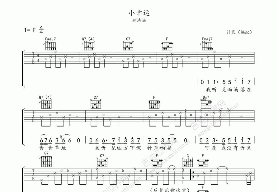 小幸运吉他谱预览图