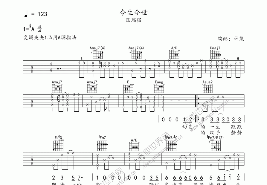 今生今世吉他谱预览图