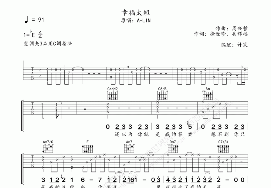 幸福太短吉他谱预览图