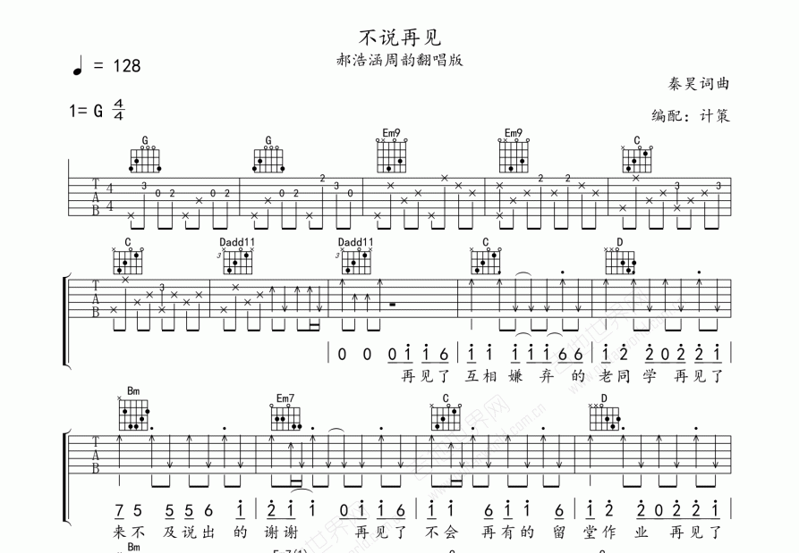 不说再见吉他谱预览图