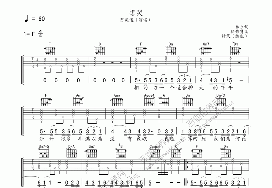 想哭吉他谱预览图