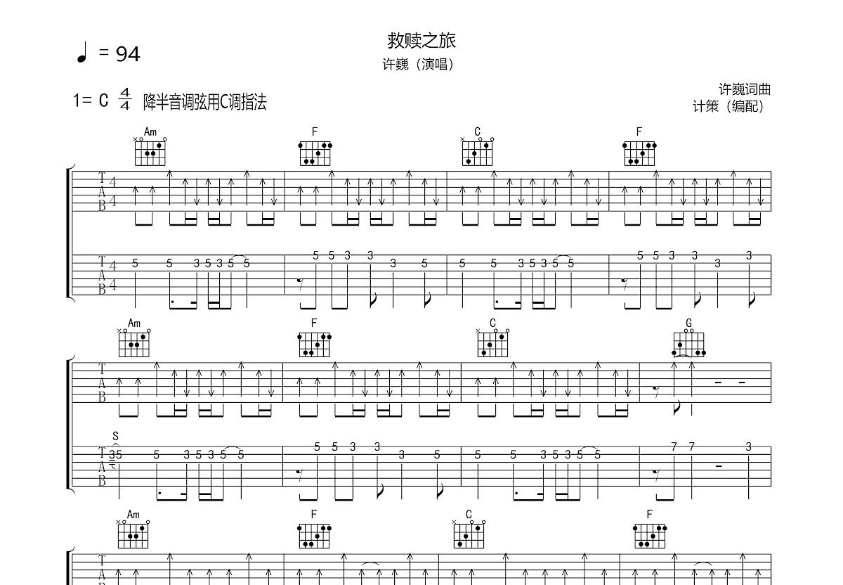 救赎之旅吉他谱预览图