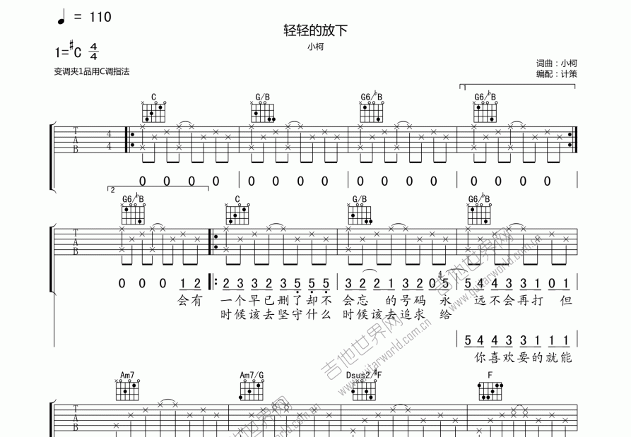 轻轻的放下吉他谱预览图