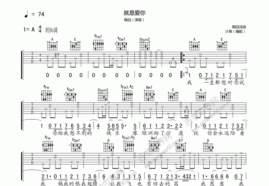 就是爱你吉他谱预览图