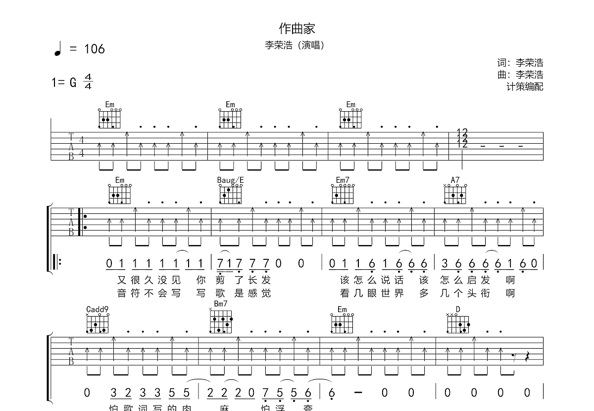 作曲家吉他谱