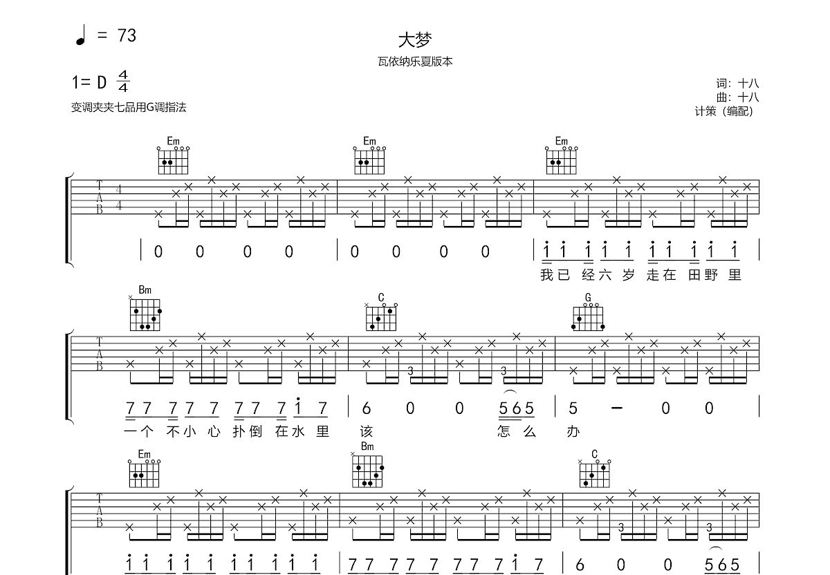 大梦吉他谱预览图
