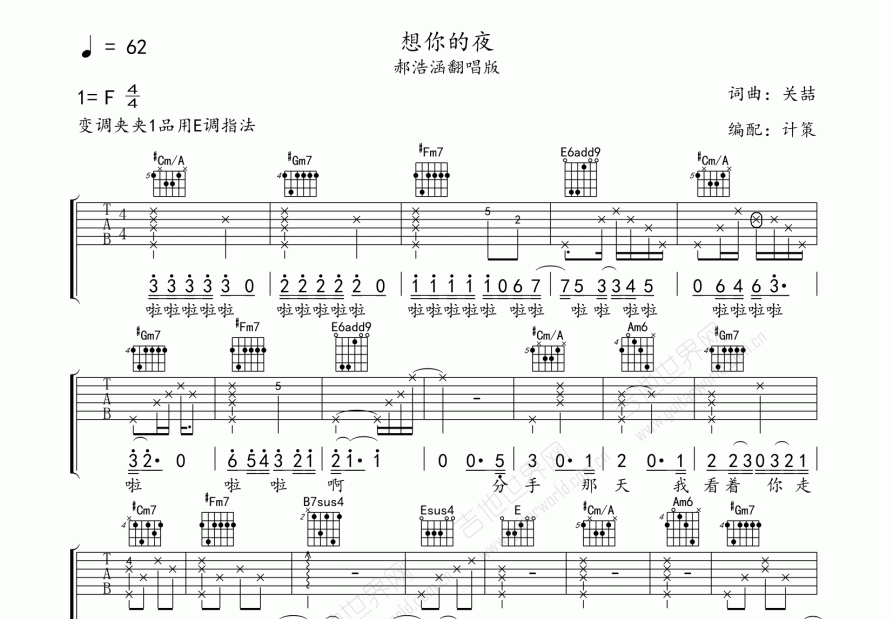 想你的夜吉他谱预览图