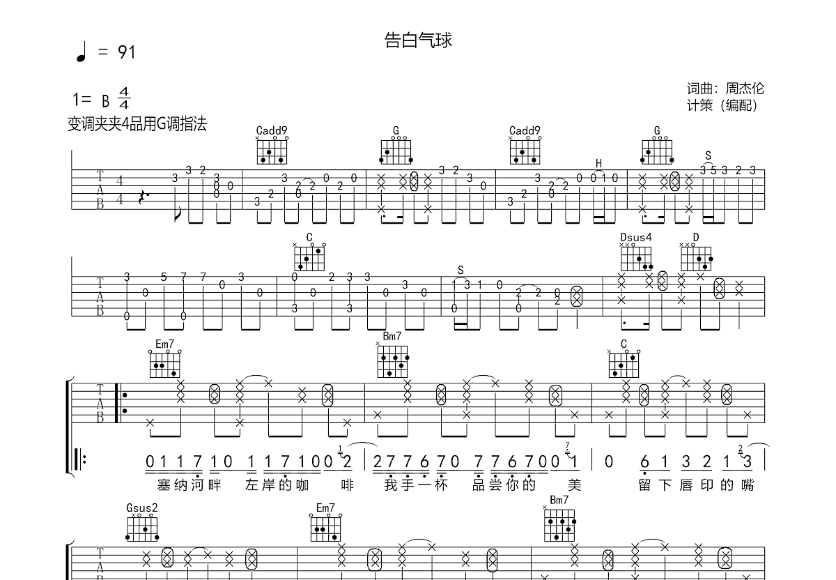 告白气球吉他谱预览图