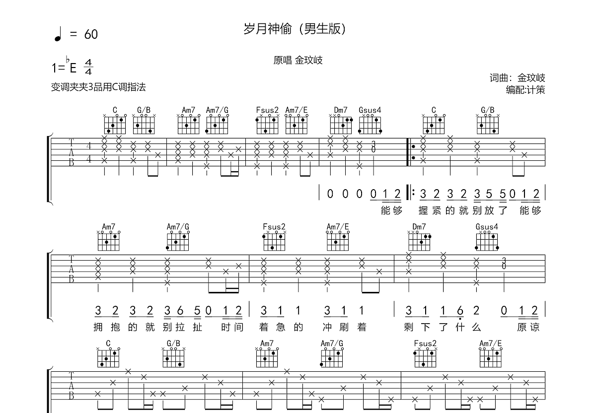 岁月神偷吉他谱预览图