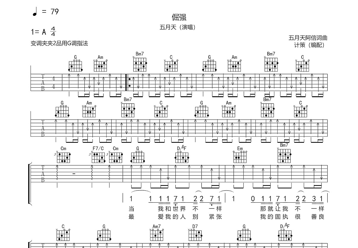 倔强吉他谱预览图