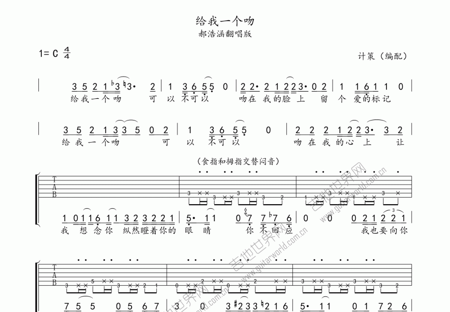 给我一个吻吉他谱预览图