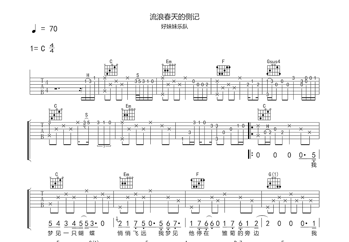 流浪春天的侧记吉他谱预览图