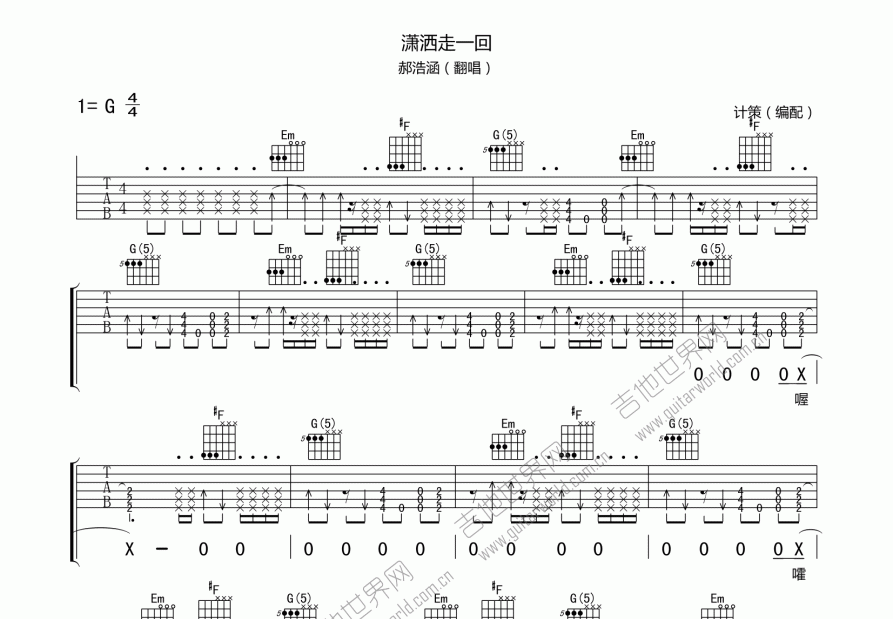 潇洒走一回吉他谱预览图