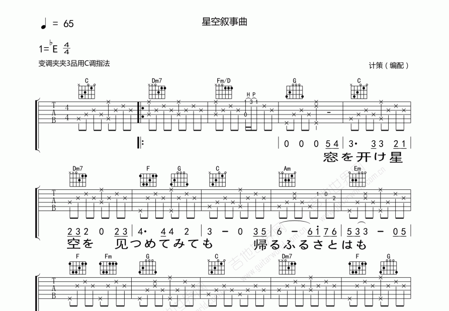 星空叙事曲吉他谱预览图