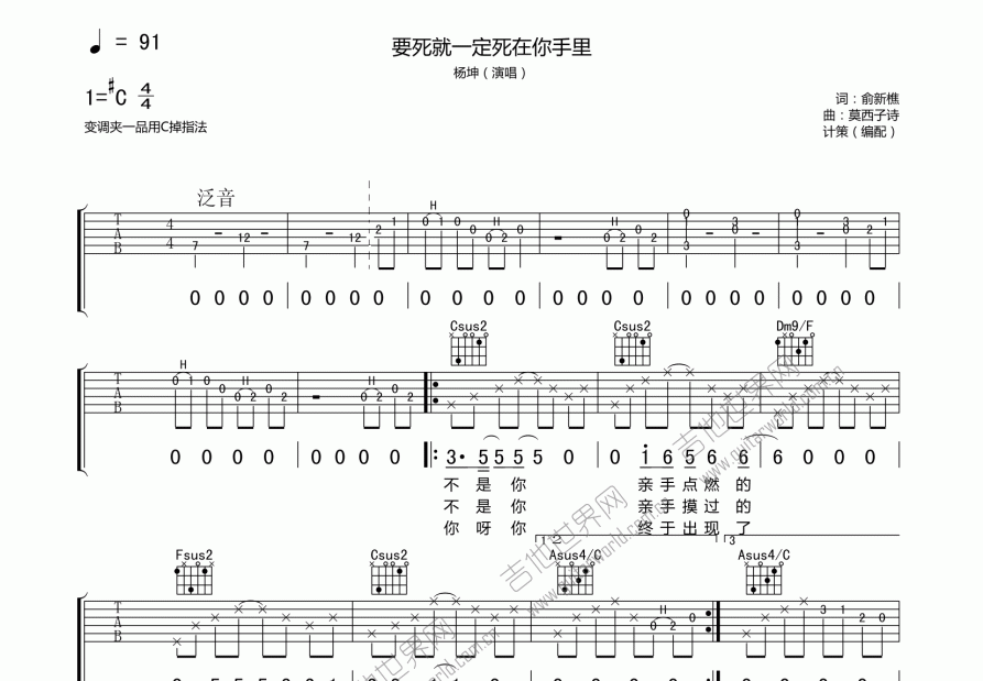 要死就一定死在你手里吉他谱预览图