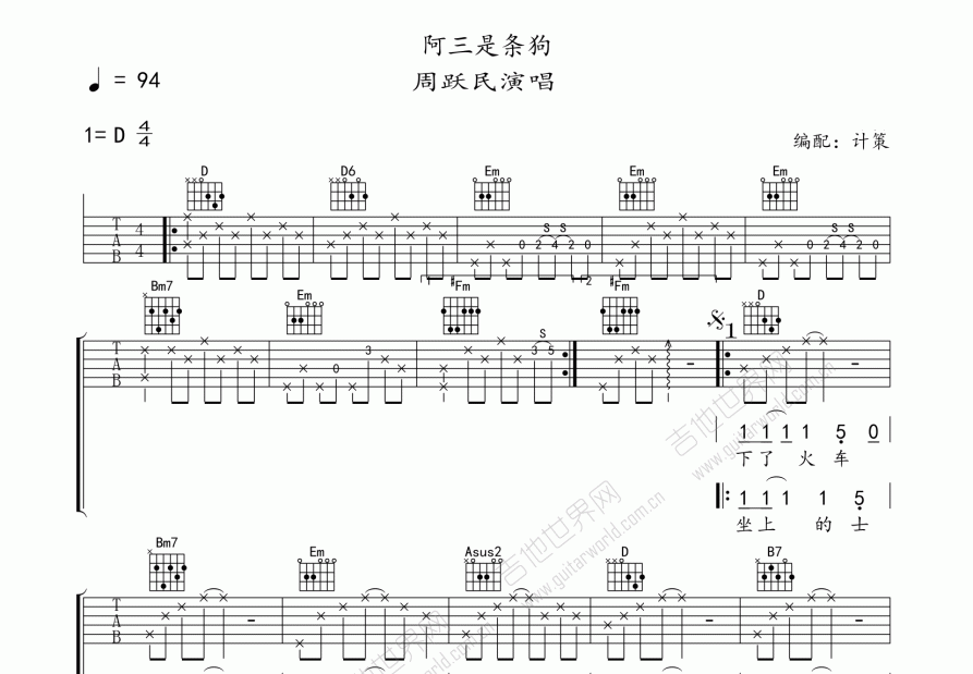 老三是条狗吉他谱_周跃民_D调弹唱