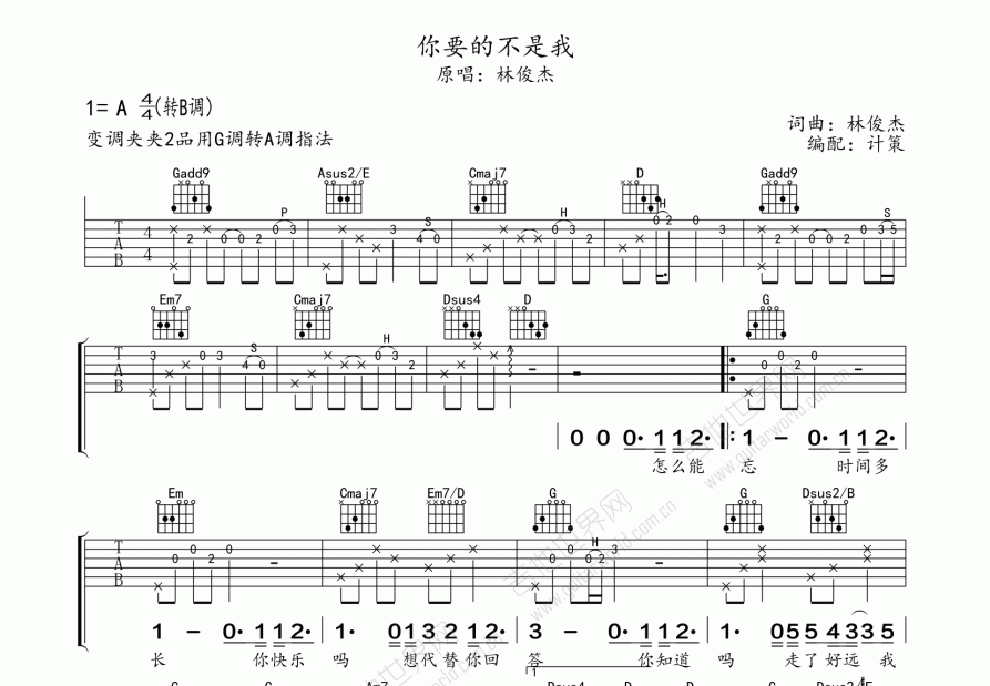 你要的不是我吉他谱预览图