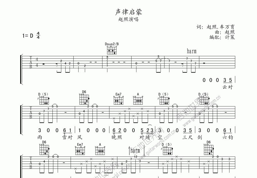 声律启蒙吉他谱预览图