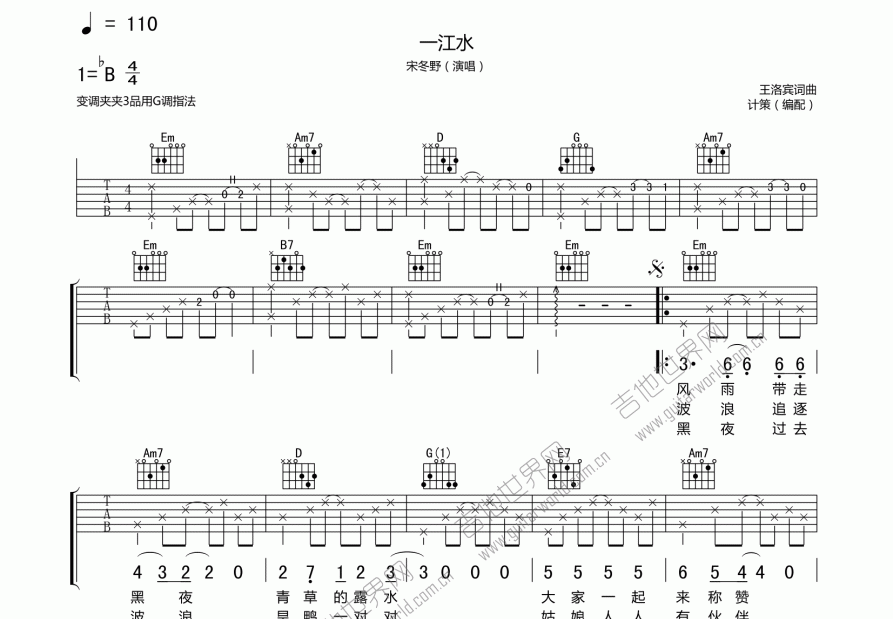 一江水吉他谱预览图