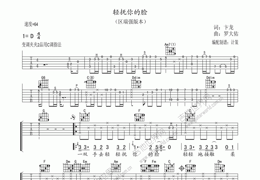 轻抚你的脸吉他谱预览图