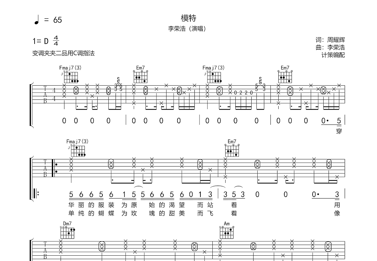 模特吉他谱预览图