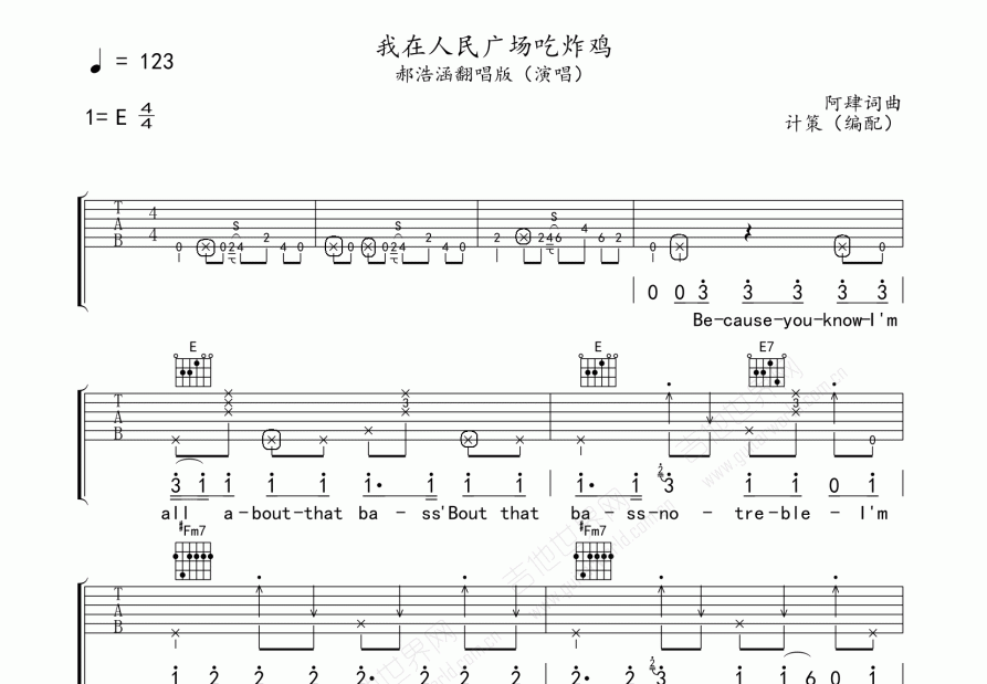 我在人民广场吃炸鸡吉他谱预览图