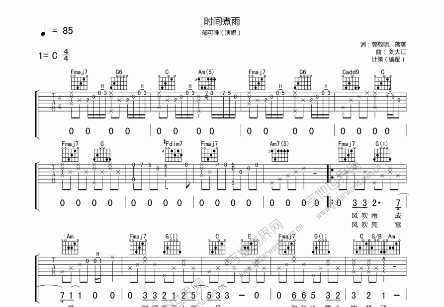时间煮雨吉他谱预览图