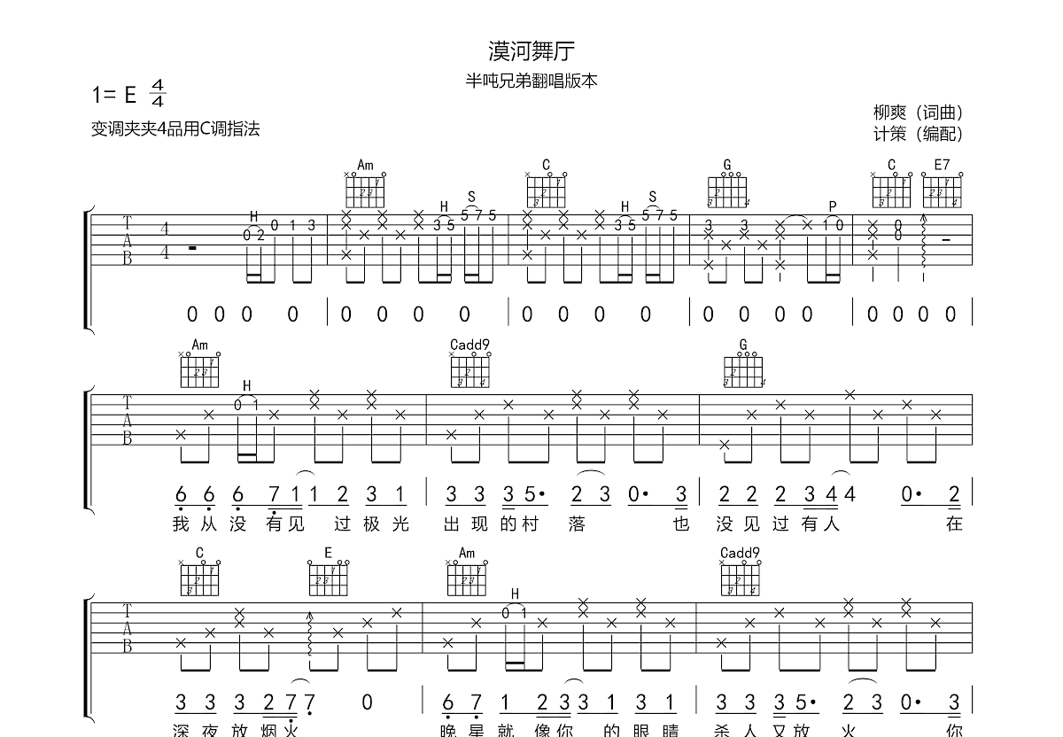 漠河舞厅吉他谱预览图