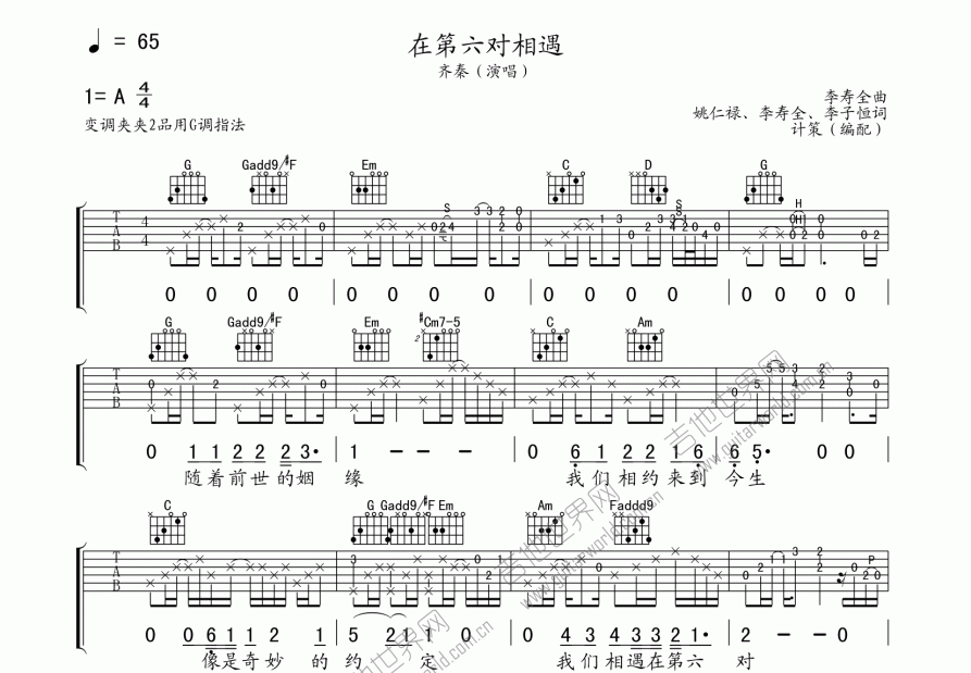 在第六对相遇吉他谱预览图