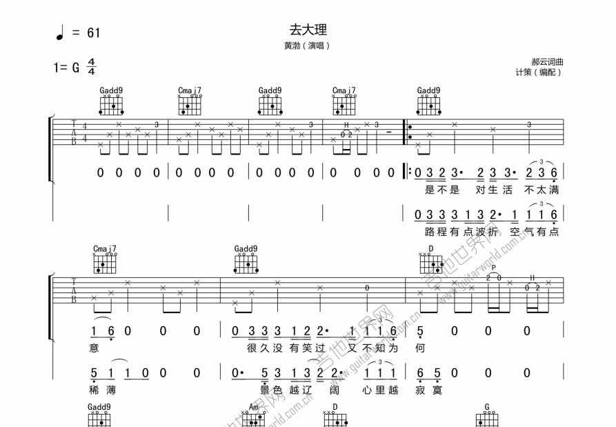 去大理吉他谱预览图