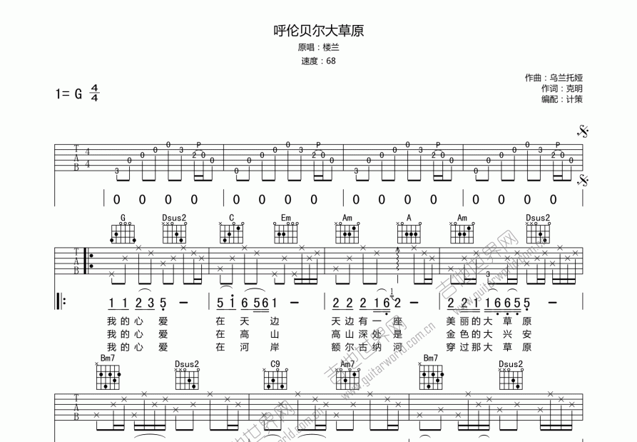 呼伦贝尔大草原吉他谱预览图