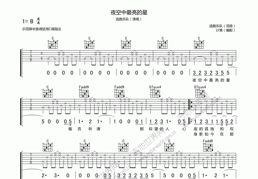 夜空中最亮的星吉他谱预览图