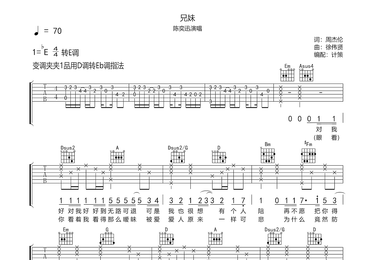 兄妹吉他谱预览图