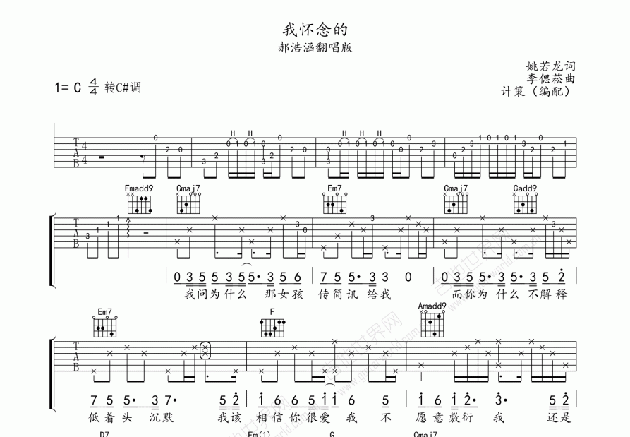 我怀念的吉他谱预览图