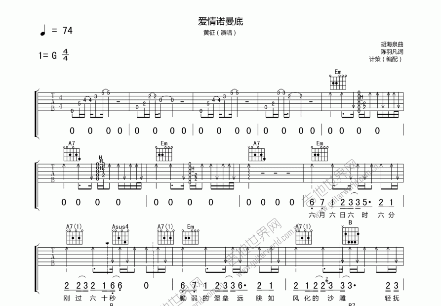 爱情诺曼底吉他谱预览图