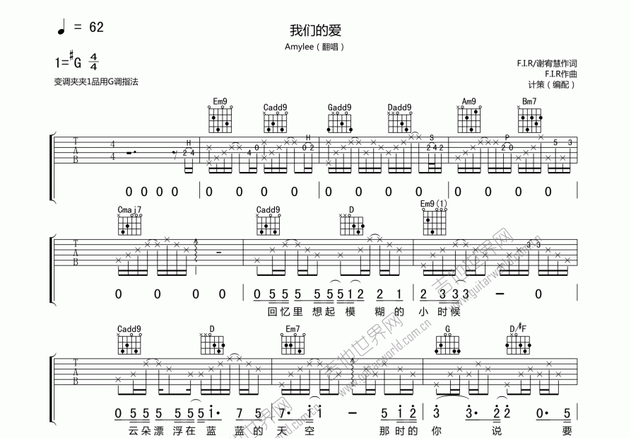 我们的爱吉他谱预览图