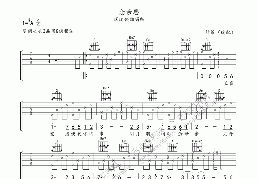 念亲恩吉他谱预览图