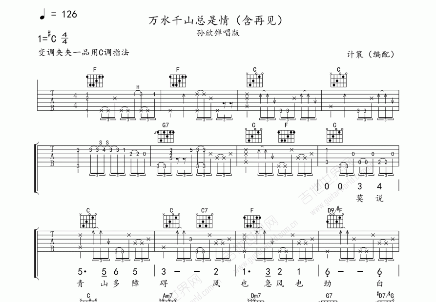 万水千山总是情吉他谱预览图