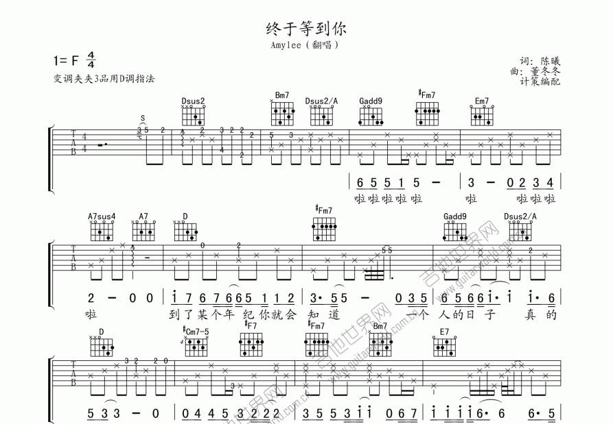 终于等到你吉他谱预览图