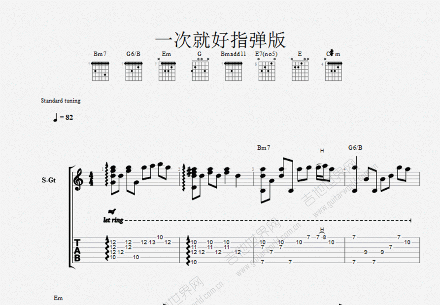 一次就好吉他谱预览图