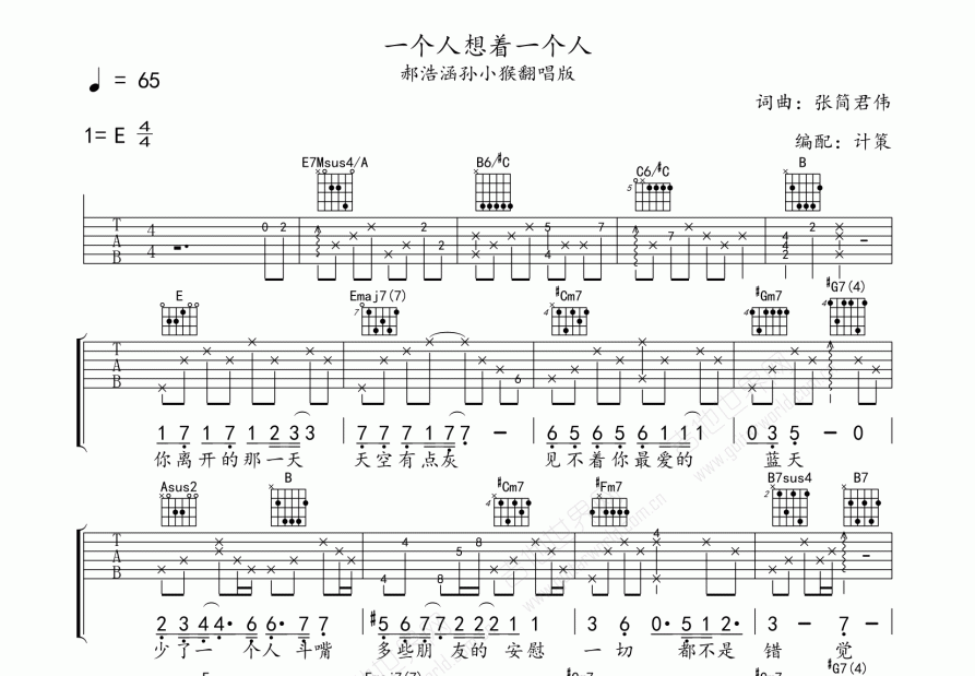一个人想着一个人吉他谱预览图
