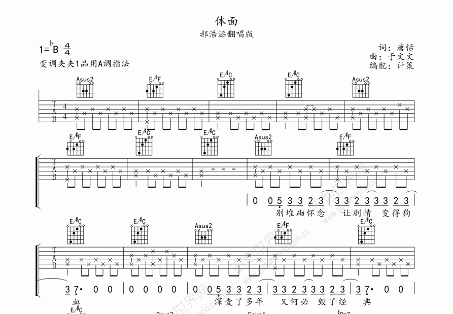 体面吉他谱预览图