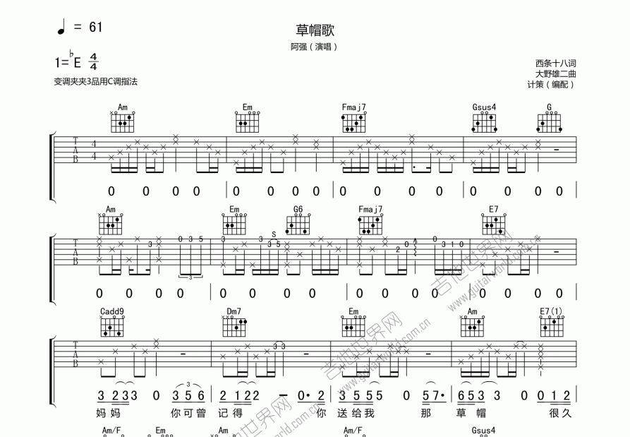 草帽歌吉他谱预览图