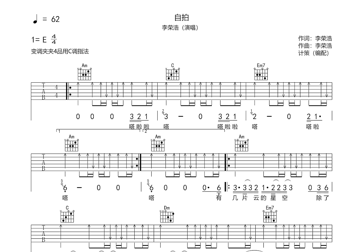 自拍吉他谱预览图