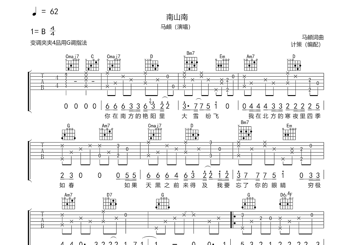 南山南吉他谱