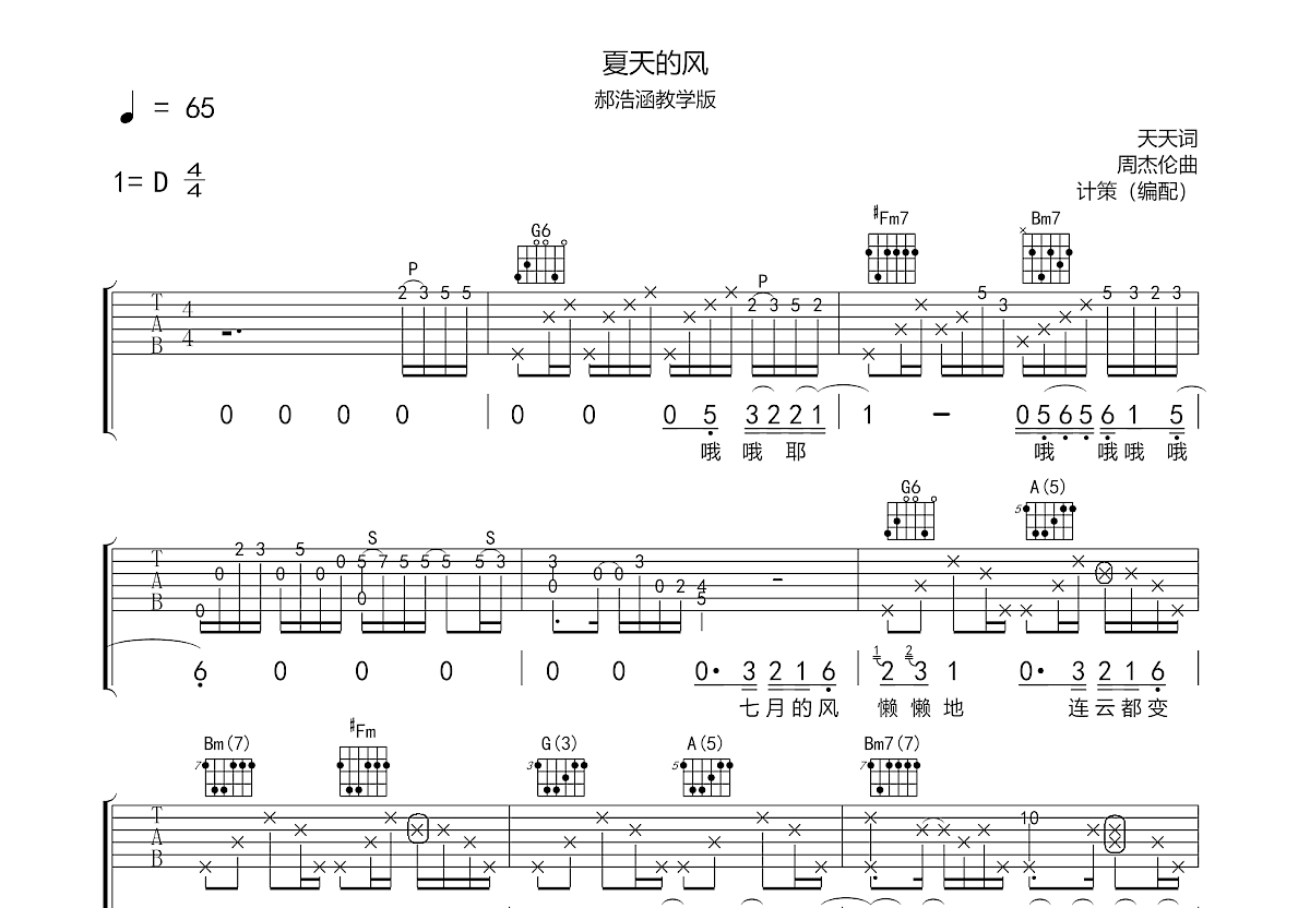 夏天的风吉他谱预览图