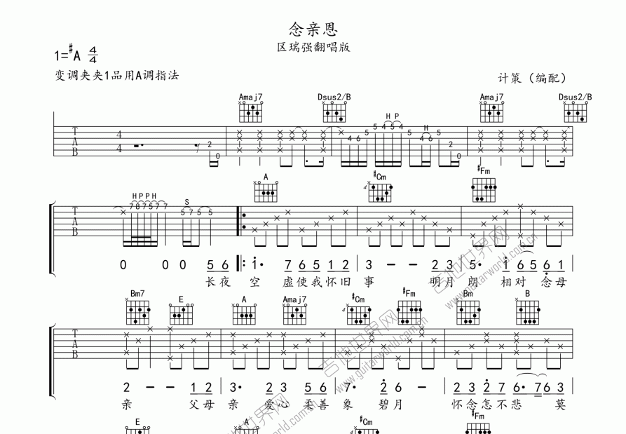 念亲恩吉他谱预览图